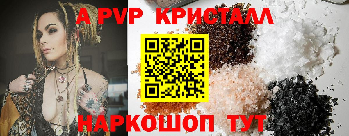 А ПВП СК КРИС  Alpha PVP Crystall  Нальчик  А ПВП крисы CK  Alfa_PVP  Вход с VPN 