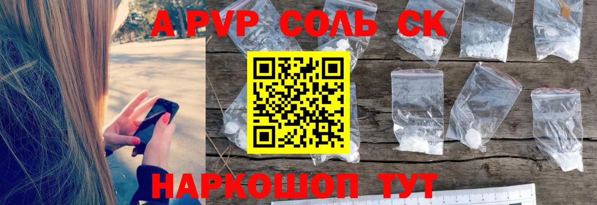 Alpha-PVP Соль Нальчик