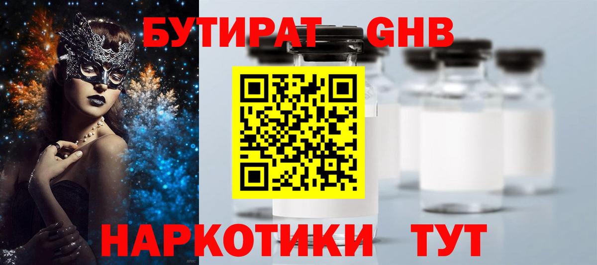Бутират оксибутират  Вход с VPN  Бутират  Нальчик 