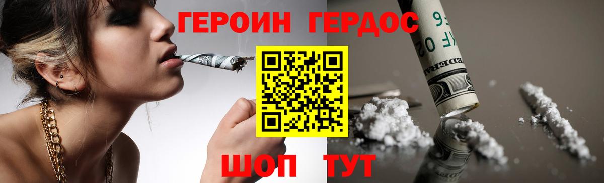 ГЕРОИН Heroin Нальчик