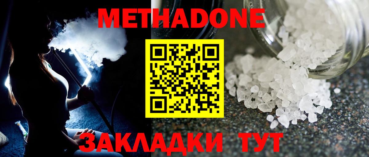 МЕТАДОН мёд  Вход с VPN  Нальчик 