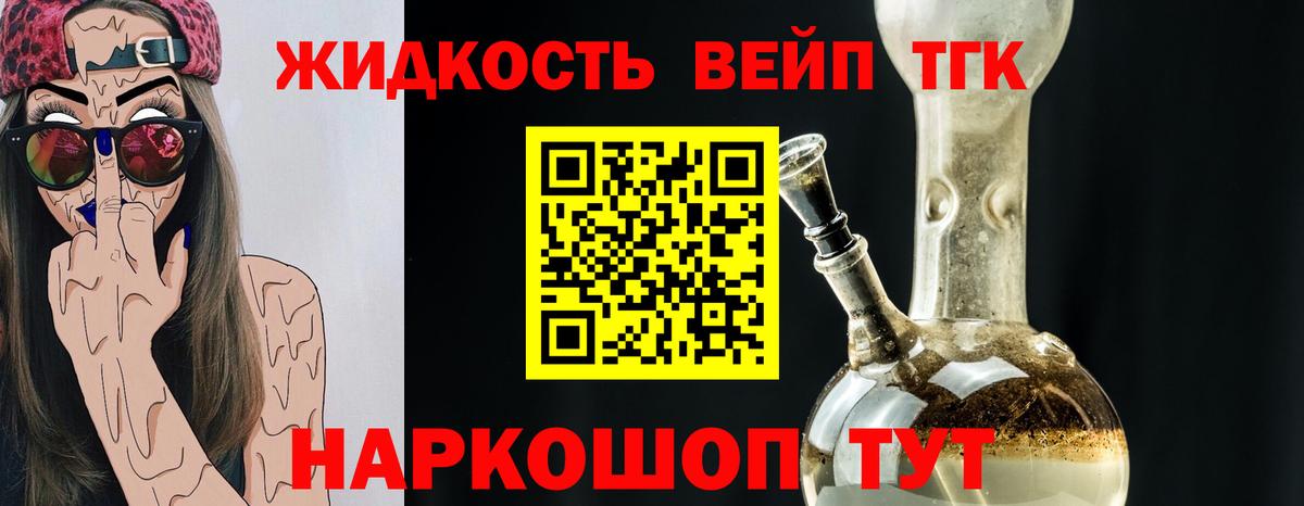 Дистиллят ТГК вейп Нальчик